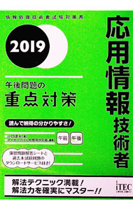 &nbsp;&nbsp;&nbsp; 応用情報技術者　午後問題の重点対策　2019 単行本 の詳細 出版社: アイテック レーベル: 重点対策シリーズ 作者: 小口達夫 カナ: オウヨウジョウホウギジュツシャゴゴモンダイノジュウテンタイサク2019 / コグチタツオ サイズ: 単行本 ISBN: 9784865751550 発売日: 2018/11/20 関連商品リンク : 小口達夫 アイテック 重点対策シリーズ