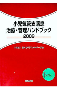 &nbsp;&nbsp;&nbsp; 小児気管支喘息治療・管理ハンドブック　2009 単行本 の詳細 出版社: 協和企画 レーベル: 作者: 日本小児アレルギー学会 カナ: ショウニキカンシゼンソクチリョウカンリハンドブック2009 / ニホンショウニアレルギーガッカイ サイズ: 単行本 ISBN: 9784877941277 発売日: 2009/12/05 関連商品リンク : 日本小児アレルギー学会 協和企画