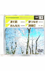 &nbsp;&nbsp;&nbsp; テイチクDVDカラオケ　音多　4曲入　音多ステーション　Vol．163 の詳細 発売元: テイチクエンタテインメント カナ: テイチクディーブイディーカラオケオンタ4キョクイリオンタステーション163 / ソノタ ディスク枚数: 1枚 品番: TBK163 リージョンコード: 0 発売日: 2008/12/17 映像特典: 関連商品リンク : その他 テイチクエンタテインメント