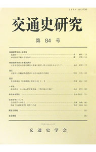 &nbsp;&nbsp;&nbsp; 交通史研究 第84号 単行本 の詳細 出版社: 交通史学会 レーベル: 作者: 交通史学会【編】 カナ: コウツウシケンキュウ / コウツウシガッカイ サイズ: 単行本 ISBN: 9784642094382 発売日: 2014/12/19 関連商品リンク : 交通史学会【編】 交通史学会
