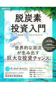 &nbsp;&nbsp;&nbsp; 脱炭素投資入門 単行本 の詳細 出版社: 日経BP日本経済新聞出版 レーベル: 作者: 日経BP社 カナ: ダツタンソトウシニュウモン / ニッケイビーピーシャ サイズ: 単行本 ISBN: 42961...