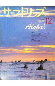 【中古】Surftrip　journal　vol．12 / 出版社
