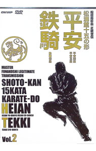 【中古】船越義珍翁　正統世伝　松濤館十五の形　平安　鉄騎　Vol．2 / その他