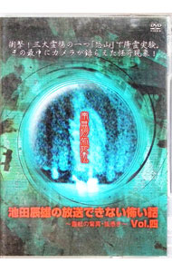 &nbsp;&nbsp;&nbsp; 池田辰雄の放送できない怖い話　Vol．四　霊獣の驚異・狐憑き の詳細 発売元: ネオプレックス カナ: イケダタツオノホウソウデキナイコワイハナシ4レイジュウノキョウイキツネツキ / イケダタツオ ディ...