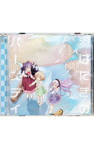 【中古】「天使の3P！」OP主題歌−羽ばたきのバースデイ / 大野柚布子／遠藤ゆりか／古賀葵