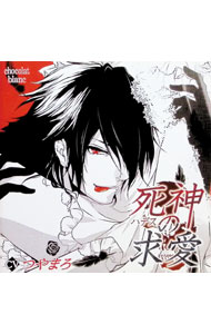 &nbsp;&nbsp;&nbsp; 死神の求愛　オリジナルシチュエーションCD の詳細 発売元: chocolat　blanc アーティスト名: つやまろ カナ: ハデスノキュウアイオリジナルシチュエーションシーディー / ツヤマロ ディスク枚数: 1枚 品番: CHBL010 発売日: 2017/05/19 関連商品リンク : つやまろ chocolat　blanc