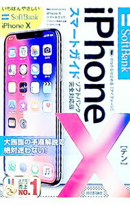 Other - 【中古】【全品10倍！5/10限定】iPhone　Xスマートガイドソフトバンク完全対応版 / リンクアップ (単行本)