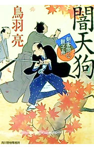 &nbsp;&nbsp;&nbsp; 闇天狗 文庫 の詳細 出版社: 角川春樹事務所 レーベル: 作者: 鳥羽亮 カナ: ヤミテング / トバリョウ サイズ: 文庫 ISBN: 4758443036 発売日: 2019/11/01 関連商品...