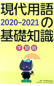 &nbsp;&nbsp;&nbsp; 現代用語の基礎知識学習版 2020−2021 単行本 の詳細 出版社: 自由国民社 レーベル: 作者: 現代用語検定協会 カナ: ゲンダイヨウゴノキソチシキガクシュウバン / ゲンダイヨウゴケンテイキョウカイ サイズ: 単行本 ISBN: 4426101671 発売日: 2020/07/01 関連商品リンク : 現代用語検定協会 自由国民社