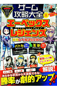 【中古】ゲーム攻略大全　Vol．25 / 晋遊舎 (単行本)