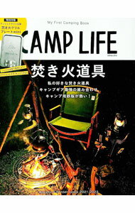 【中古】CAMP LIFE 2021-2022Autumn ＆ Winter / 山と溪谷社