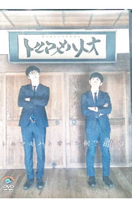 【中古】第六回キュウ単独公演「トルマキハトオ」 / キュウ【出演】