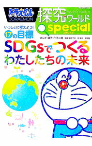 ����šۥɥ館���õ�����special���ä���˹ͤ��褦��17����ɸSDGs�ǤĤ���錄��������̤�� / ƣ�ҡ�F������ͺ