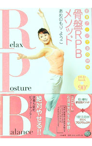 &nbsp;&nbsp;&nbsp; 骨盤RPBメソッド 単行本 の詳細 付属品: DVD付 出版社: 大和書房 レーベル: DVDbook 作者: 雨森陽子 カナ: コツバンアールピービーメソッド / アメノモリヨウコ サイズ: 単行本 ISBN: 9784479920304 発売日: 2010/07/01 関連商品リンク : 雨森陽子 大和書房 DVDbook