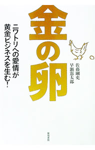 &nbsp;&nbsp;&nbsp; 金の卵 単行本 の詳細 出版社: 築地書館 レーベル: 作者: 佐藤剛史 カナ: キンノタマゴ / サトウゴウシ サイズ: 単行本 ISBN: 9784806714057 発売日: 2010/08/01 関連商品リンク : 佐藤剛史 築地書館