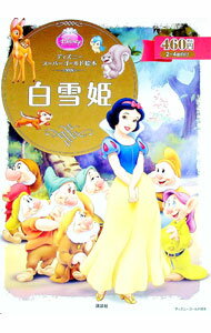楽天市場】ディズニー 白雪姫（本・雑誌・コミック）の通販