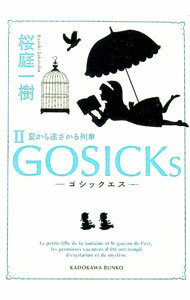 ����š�GOSICKs(2)�ݲƤ���󤶤�����֡� / ������� (ʸ��)