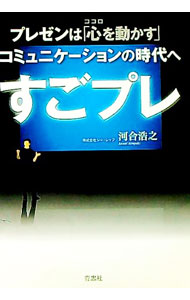 【中古】すごプレ / 河合浩之