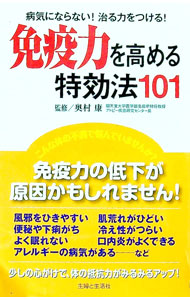 &nbsp;&nbsp;&nbsp; 免疫力を高める特効法101 単行本 の詳細 出版社: 主婦と生活社 レーベル: 作者: 主婦と生活社【編】 カナ: メンエキリョクヲタカメルトッコウホウ101 / シュフトセイカツシャ サイズ: 単行本 ISBN: 9784391139433 発売日: 2010/10/27 関連商品リンク : 主婦と生活社【編】 主婦と生活社