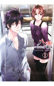 【中古】心霊探偵八雲 第1巻 豪華版/ 黒川智之【監督】