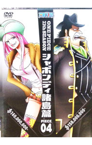 【中古】ONE　PIECE　ワンピース−11THシーズン　シャボンディ諸島篇　piece．4 / 宮元宏彰【監督】