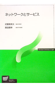 &nbsp;&nbsp;&nbsp; "ネットワークとサービス " の詳細 出版社: 放送大学教育振興会 レーベル: 放送大学教材 作者: 近藤喜美夫 カナ: ネットワークトサービス / コンドウキミオ サイズ: 単行本 関連商品リンク : 近藤喜美夫 放送大学教育振興会 放送大学教材