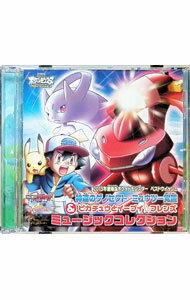【中古】2013年劇場版「ポケットモンスター　ベストウィッシュ」−「神速のゲノセクト　ミュウツー覚醒」＆「ピカチュウとイーブイ☆フレンズ」ミュージックコレクション / アニメ