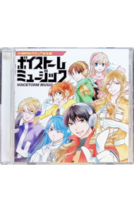&nbsp;&nbsp;&nbsp; "「声優戦隊ボイストーム7」音楽集−ボイストームミュージック" の詳細 発売元: 株式会社バップ アーティスト名: アニメ カナ: セイユウセンタイボイストーム7オンガクシュウボイストームミュージック / アニメ ディスク枚数: 1枚 品番: VPCG84958 発売日: 2013/12/18 曲名Disc-11.　C．A．L．L．I．N．G（「声優戦隊ボイストーム7」オープニング・テーマ）2.　メインテーマ3.　喫茶そぷらの4.　謀略5.　執拗な敵6.　我らボイストーム7！7.　作戦遂行8.　夕凪9.　回帰110.　オッチョコチョイ11.　回帰212.　ハッピーエンド13.　VOICE　OF　LOVE（「声優戦隊ボイストーム7」エンディング・テーマ1）14.　君の帰る場所（「声優戦隊ボイストーム7」エンディング・テーマ2）15.　MESSAGE（「声優戦隊ボイストーム7」エンディング・テーマ3）16.　C．A．L．L．I．N．G（inst　ver．）17.　VOICE　OF　LOVE（inst　ver．）18.　君の帰る場所（inst　ver．）19.　MESSAGE（inst　ver．） 関連商品リンク : アニメ 株式会社バップ
