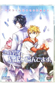 【中古】この男子、石化に悩んでます。 / 山本蒼美【監督】