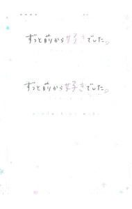【中古】ずっと前から好きでした。〜告白実行委員会〜　完全生産限定版/ 柳沢テツヤ【監督】