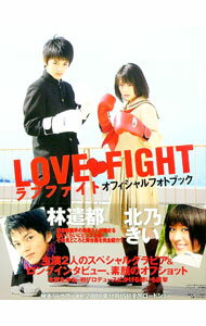 【中古】ラブファイトオフィシャルフォトブック / 東京ニュース通信社