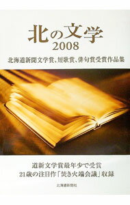 &nbsp;&nbsp;&nbsp; "北の文学　2008 " の詳細 出版社: 北海道新聞社 レーベル: 作者: 北海道新聞社 カナ: キタノブンガク2008 / ホッカイドウシンブンシャ サイズ: 単行本 関連商品リンク : 北海道新聞社 北海道新聞社