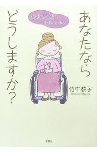 &nbsp;&nbsp;&nbsp; "あなたならどうしますか？ " の詳細 出版社: 文芸社 レーベル: 作者: 竹中教子 カナ: アナタナラドウシマスカ / タケナカミチコ サイズ: 単行本 関連商品リンク : 竹中教子 文芸社