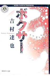 &nbsp;&nbsp;&nbsp; ボクサー 文庫 の詳細 出版社: 角川書店 レーベル: 角川ホラー文庫 作者: 吉村達也 カナ: ボクサー / ヨシムラタツヤ サイズ: 文庫 ISBN: 9784041789896 発売日: 2010/01/21 関連商品リンク : 吉村達也 角川書店 角川ホラー文庫
