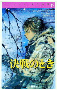 【中古】クロニクル千古の闇 6/ PaverMichelle