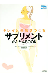 &nbsp;&nbsp;&nbsp; キレイと元気をつくるサプリメントかんたんBOOK 単行本 の詳細 出版社: 技術評論社 レーベル: 作者: 蒲原聖可 カナ: キレイトゲンキヲツクルサプリメントカンタンブック / カモハラセイカ サイズ: 単行本 ISBN: 4774126551 発売日: 2006/03/01 関連商品リンク : 蒲原聖可 技術評論社