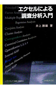 &nbsp;&nbsp;&nbsp; "エクセルによる調査分析入門 " の詳細 出版社: 海文堂出版 レーベル: 作者: 井上勝雄 カナ: エクセルニヨルチョウサブンセキニュウモン / イノウエカツオ サイズ: 単行本 関連商品リンク : ...