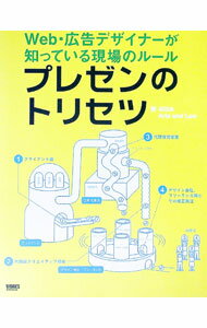 【中古】プレゼンのトリセツ / 4D2A (単行本)