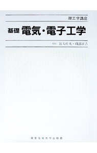 【中古】基礎　電気・電子工学 / 片野義雄【ほか著】 (単行本)