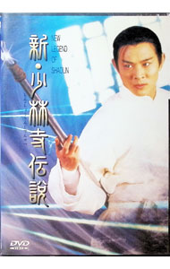 楽天市場】新・少林寺伝説（CD・DVD）の通販