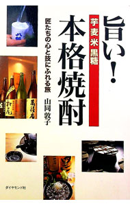 【中古】旨い！本格焼