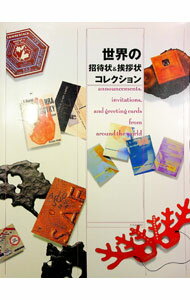 Design - 【中古】世界の招待状＆挨拶状コレクション / (単行本)