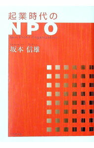 &nbsp;&nbsp;&nbsp; "起業時代のNPO " の詳細 出版社: 八千代出版 レーベル: 作者: 坂本信雄 カナ: キギョウジダイノエヌピーオー / サカモトノブオ サイズ: 単行本 関連商品リンク : 坂本信雄 八千代出版
