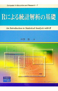 【中古】Rによる統計解析の基礎 / 中沢港 (単行本)