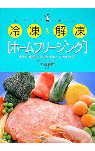 &nbsp;&nbsp;&nbsp; 上手に冷凍＆おいしく解凍「ホームフリージング」 単行本 の詳細 出版社: 永岡書店 レーベル: 作者: 石塚春恵【監修】 カナ: ジョウズニレイトウアンドオイシクカイトウホームフリージング / イシヅカハルエ サイズ: 単行本 ISBN: 4522216211 発売日: 1997/05/10 関連商品リンク : 石塚春恵【監修】 永岡書店