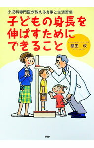 &nbsp;&nbsp;&nbsp; 子どもの身長を伸ばすためにできること 単行本 の詳細 出版社: PHP研究所 レーベル: 作者: 額田成 カナ: コドモノシンチョウオノバスタメニデキルコト / ヌカタオサム サイズ: 単行本 ISBN: 456963379X 発売日: 2004/07/01 関連商品リンク : 額田成 PHP研究所