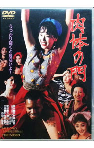 &nbsp;&nbsp;&nbsp; 肉体の門 の詳細 発売元: 東映ビデオ カナ: ニクタイノモン / ゴシャヒデオ ディスク枚数: 1枚 品番: DSTD2470 リージョンコード: 2 発売日: 2005/07/21 映像特典: フォトギャラリー／予告篇 内容Disc-1肉体の門 関連商品リンク : 五社英雄 東映ビデオ