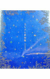 【中古】【CD−ROM付】きらきら素材集 / 井上のきあ (単行本)