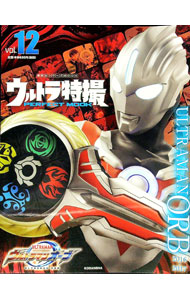 【中古】ウルトラ特撮PERFECT　MOOK　Vol．12 / 講談社