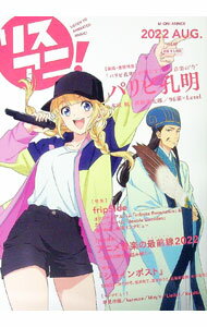 【中古】リスアニ！　Vol．49（2022AUG．） / ソニー・ミュージックソリューションズ (単行本)
